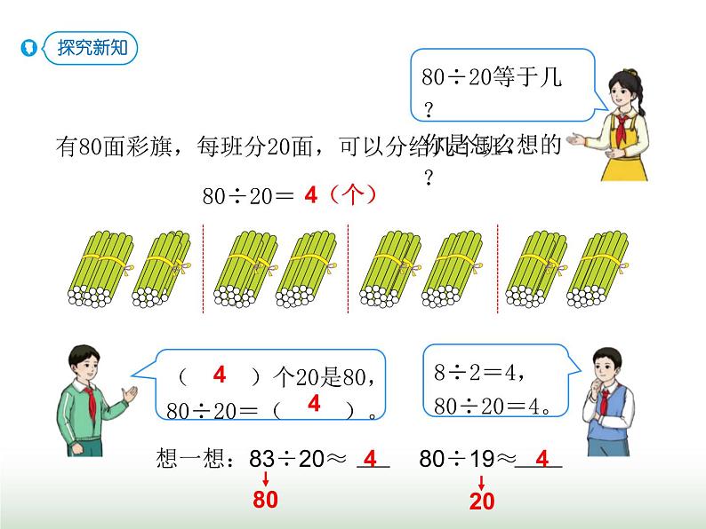 人教版四年级数学上册第六单元第一课时口算除法课件第4页