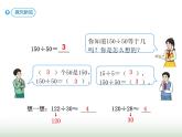 人教版四年级数学上册第六单元第一课时口算除法课件