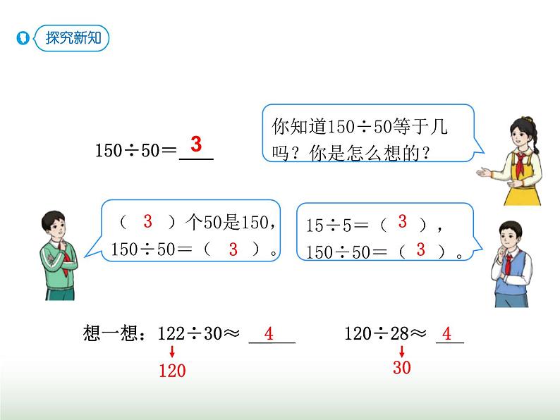 人教版四年级数学上册第六单元第一课时口算除法课件第5页