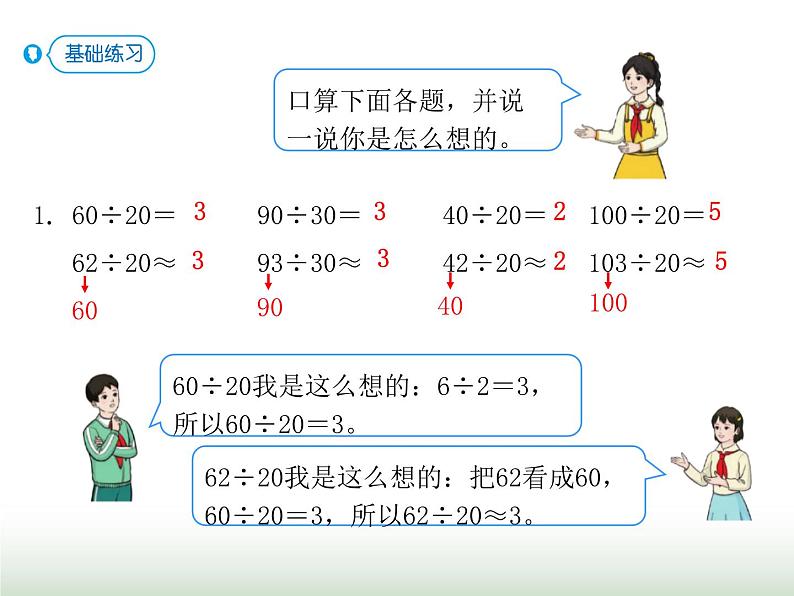 人教版四年级数学上册第六单元第一课时口算除法课件第6页