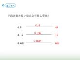人教版五年级数学上册第1单元第1课时小数乘整数课件