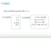 人教版五年级数学上册第1单元第1课时小数乘整数课件