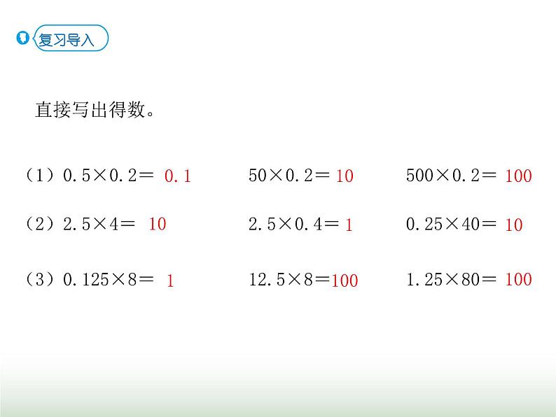 人教版五年级数学上册第1单元第6课时整数乘法运算定律推广到小数课件第2页