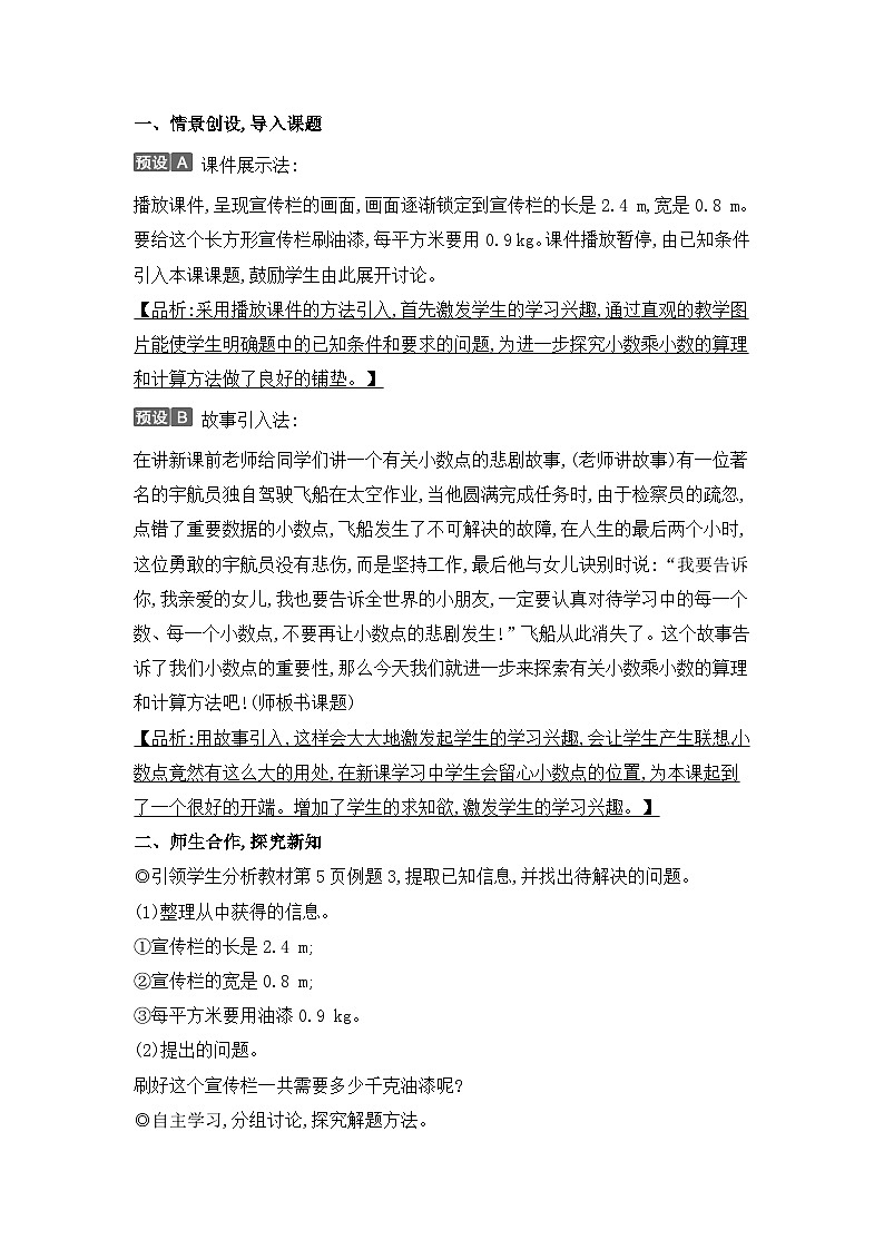 人教版五年级数学上册第一单元第二课时小数乘小数教案第2页