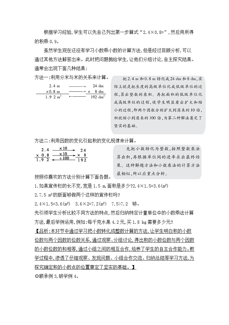 人教版五年级数学上册第一单元第二课时小数乘小数教案第3页