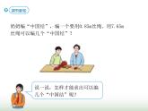 人教版五年级数学上册第三单元第三课时一个数除以小数（1）课件