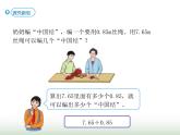 人教版五年级数学上册第三单元第三课时一个数除以小数（1）课件