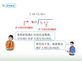 人教版五年级数学上册第三单元第三课时一个数除以小数（1）课件