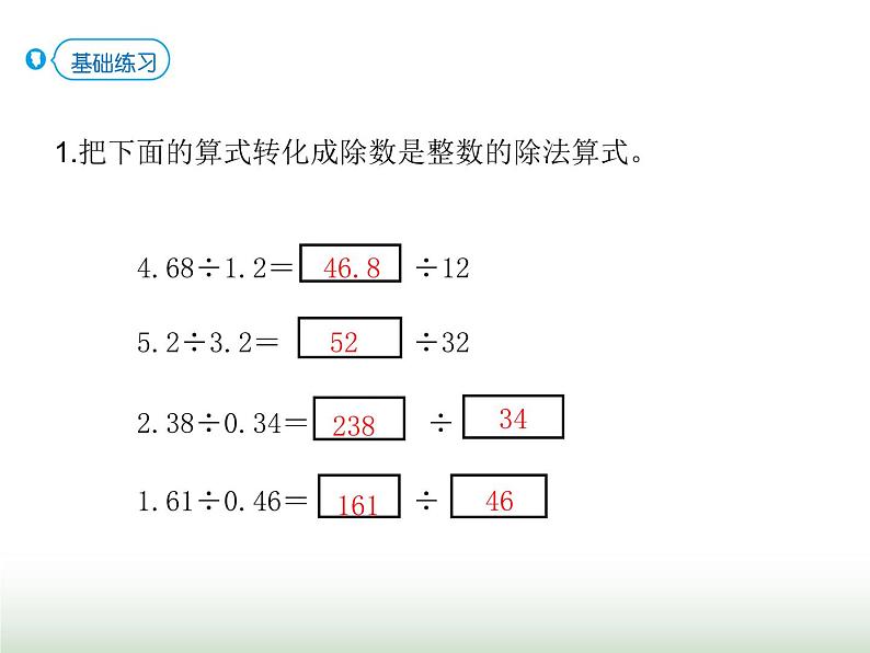 人教版五年级数学上册第三单元第三课时一个数除以小数（1）课件第7页