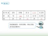 人教版五年级数学上册第三单元第四课时一个数除以小数（2）课件