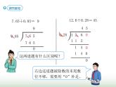 人教版五年级数学上册第三单元第四课时一个数除以小数（2）课件
