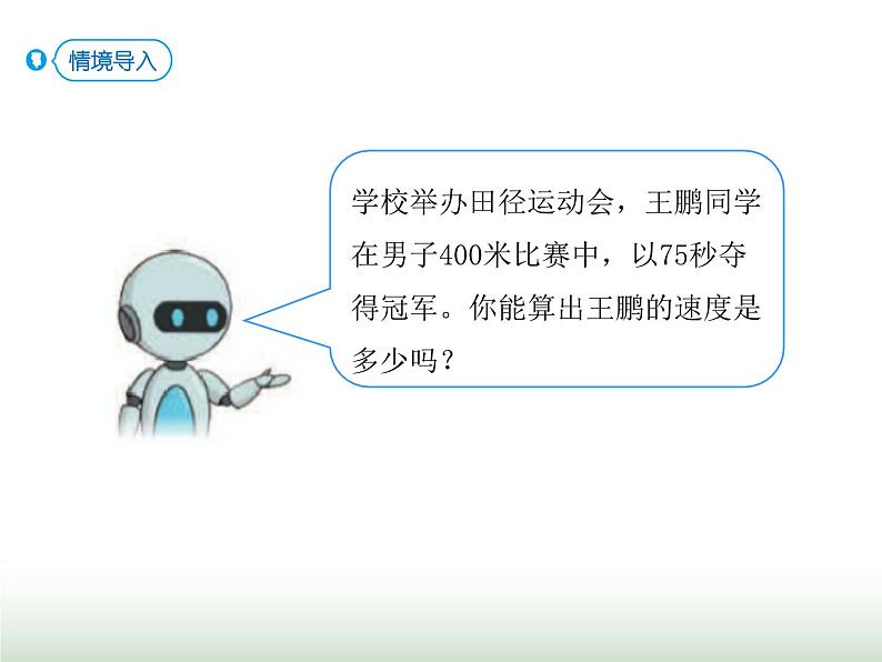 人教版五年级数学上册第3单元第6课时循环小数课件02