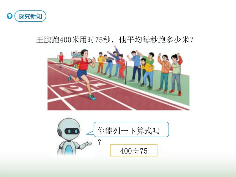 人教版五年级数学上册第3单元第6课时循环小数课件03