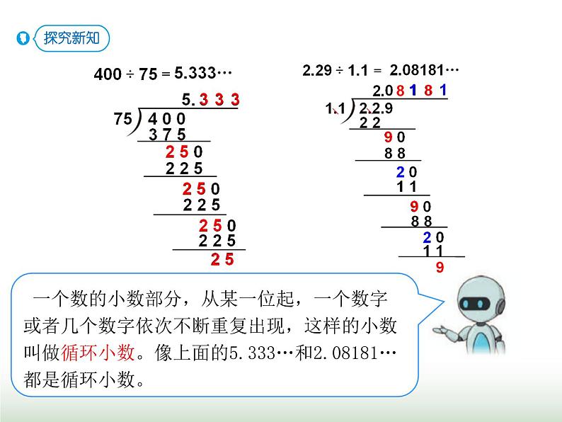 人教版五年级数学上册第3单元第6课时循环小数课件07