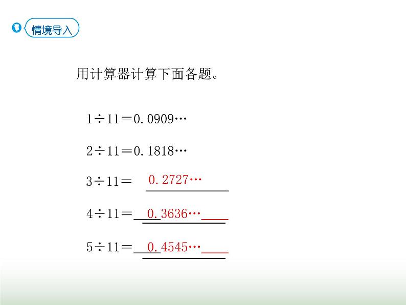 人教版五年级数学上册第3单元第7课时用计算器探索规律课件第2页