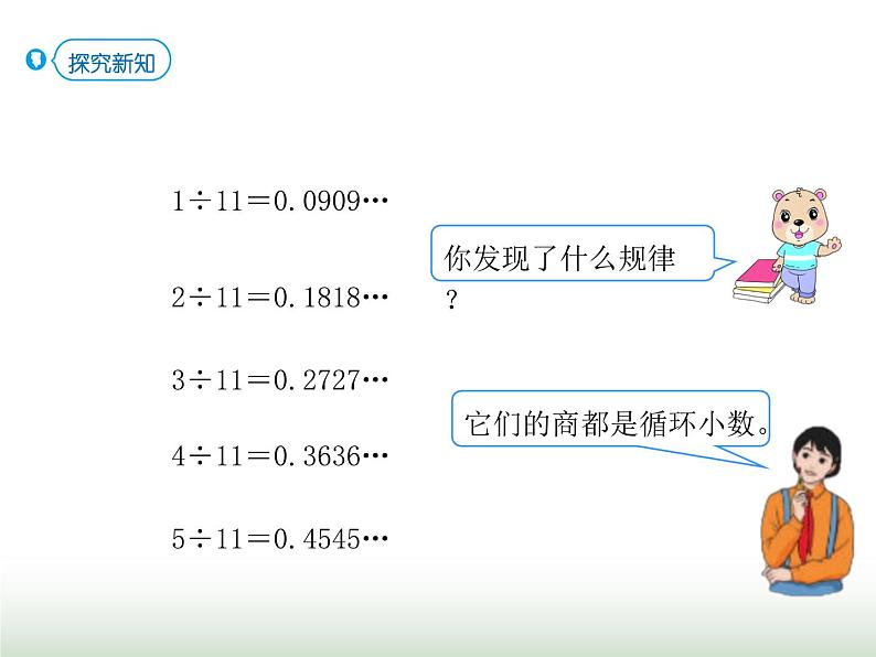 人教版五年级数学上册第3单元第7课时用计算器探索规律课件第3页