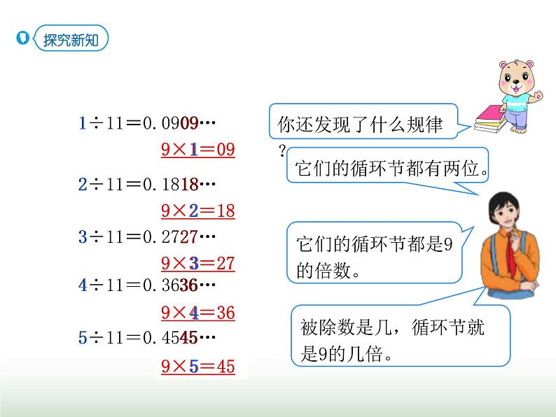 人教版五年级数学上册第3单元第7课时用计算器探索规律课件第4页