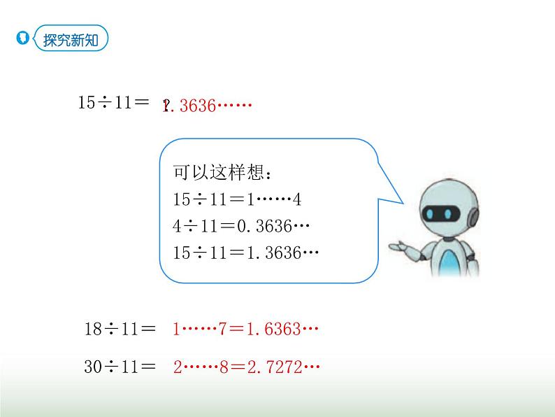 人教版五年级数学上册第3单元第7课时用计算器探索规律课件第6页