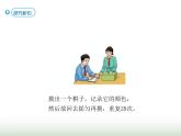 人教版五年级数学上册第4单元第2课时可能性（二）课件