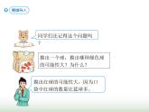 人教版五年级数学上册第4单元第3课时.可能性（三）课件