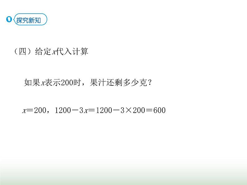 人教版五年级数学上册第5单元第4课时用字母表示数（四）课件第7页