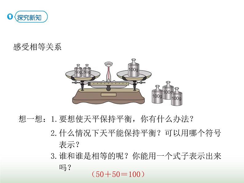 人教版五年级数学上册第5单元第6课时方程的意义课件第4页