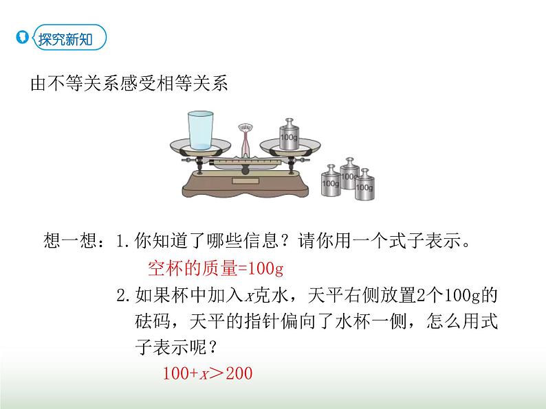 人教版五年级数学上册第5单元第6课时方程的意义课件第6页