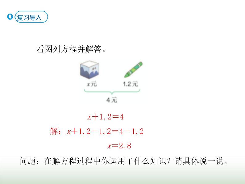 人教版五年级数学上册第5单元第9课时解方程（二）课件02