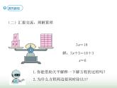 人教版五年级数学上册第5单元第9课时解方程（二）课件