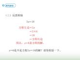 人教版五年级数学上册第5单元第9课时解方程（二）课件