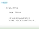 人教版五年级数学上册第5单元第10课时解方程（三）课件