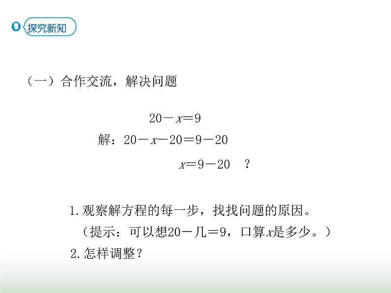 人教版五年级数学上册第5单元第10课时解方程（三）课件第4页