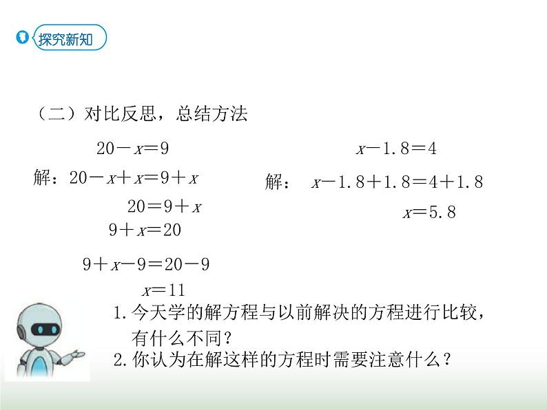 人教版五年级数学上册第5单元第10课时解方程（三）课件第6页