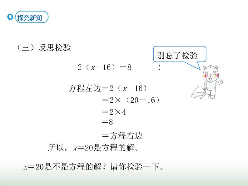 人教版五年级数学上册第5单元第12课时解方程（五）课件第6页