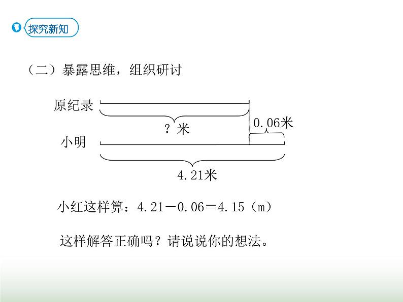 人教版五年级数学上册第5单元第13课时实际问题与方程（一）课件第4页