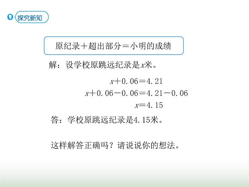 人教版五年级数学上册第5单元第13课时实际问题与方程（一）课件第5页