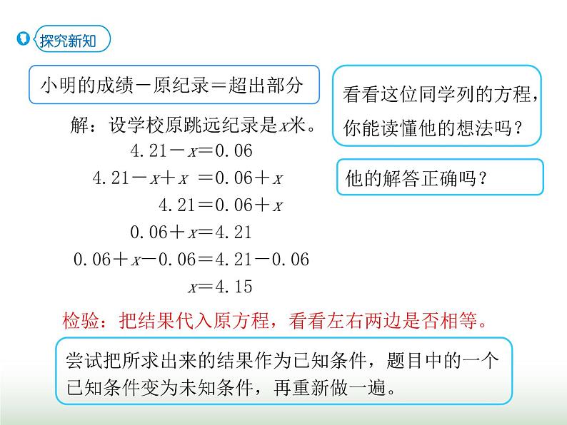 人教版五年级数学上册第5单元第13课时实际问题与方程（一）课件第6页