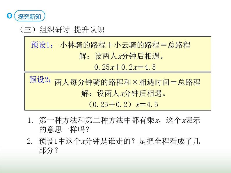 人教版五年级数学上册第5单元第17课时实际问题与方程（五）课件第7页