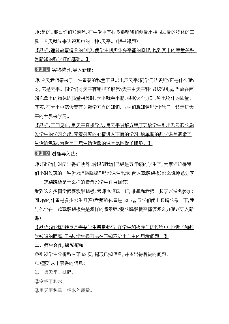 人教版五年级数学上册第五单元第五课时方程的意义教案第2页