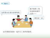 人教版五年级数学上册第六单元第三课时三角形的面积课件