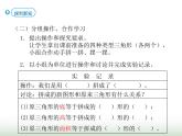 人教版五年级数学上册第六单元第三课时三角形的面积课件