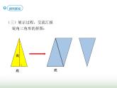 人教版五年级数学上册第六单元第三课时三角形的面积课件