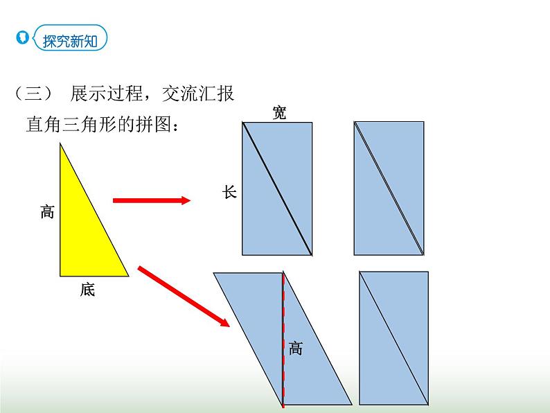 人教版五年级数学上册第六单元第三课时三角形的面积课件06