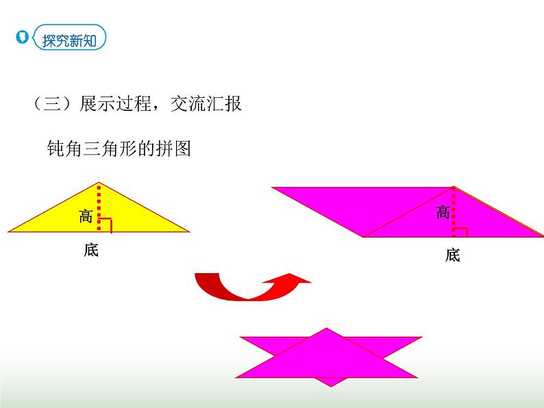 人教版五年级数学上册第六单元第三课时三角形的面积课件07