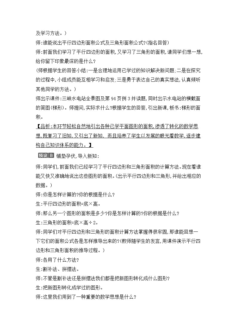 人教版五年级数学上册第六单元第三课时梯形的面积教案第2页