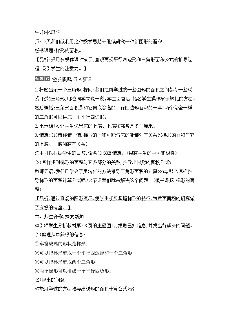 人教版五年级数学上册第六单元第三课时梯形的面积教案第3页