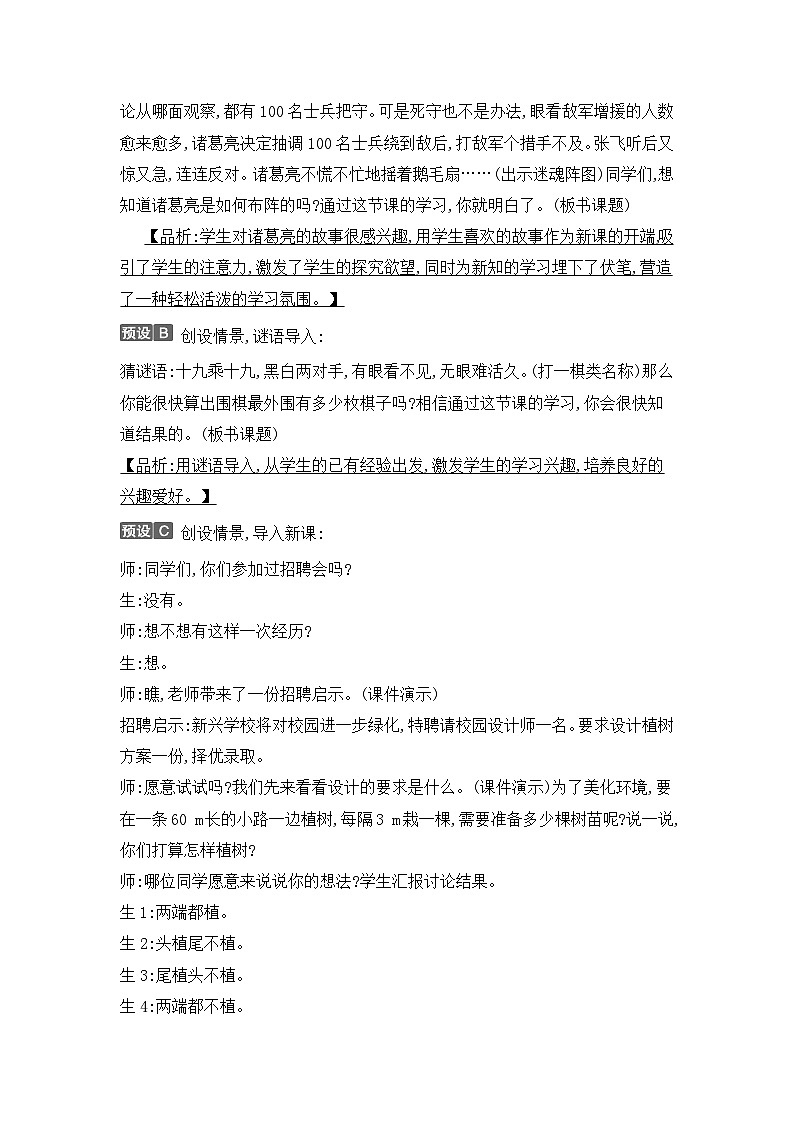 人教版五年级数学上册第七单元第二课时封闭曲线上的植树问题教案第2页