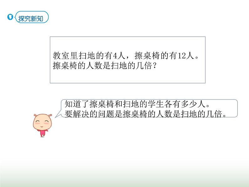 人教版三年级数学上册第五单元第二课时求一个数是另一个数的几倍课时课件02