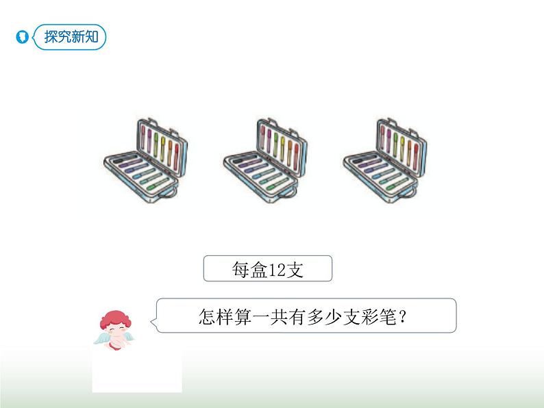 人教版三年级数学上册第六单元第三课时两、三位数乘一位数（不进位）课时课件第5页