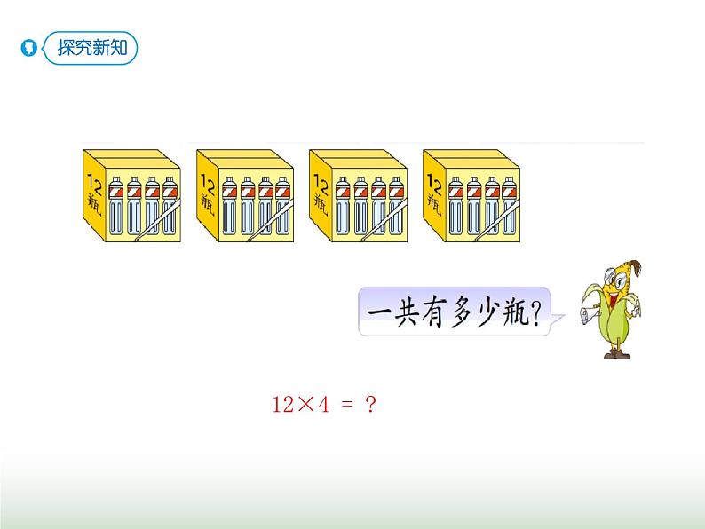 人教版三年级数学上册第六单元第三课时两、三位数乘一位数（不进位）课时课件第8页